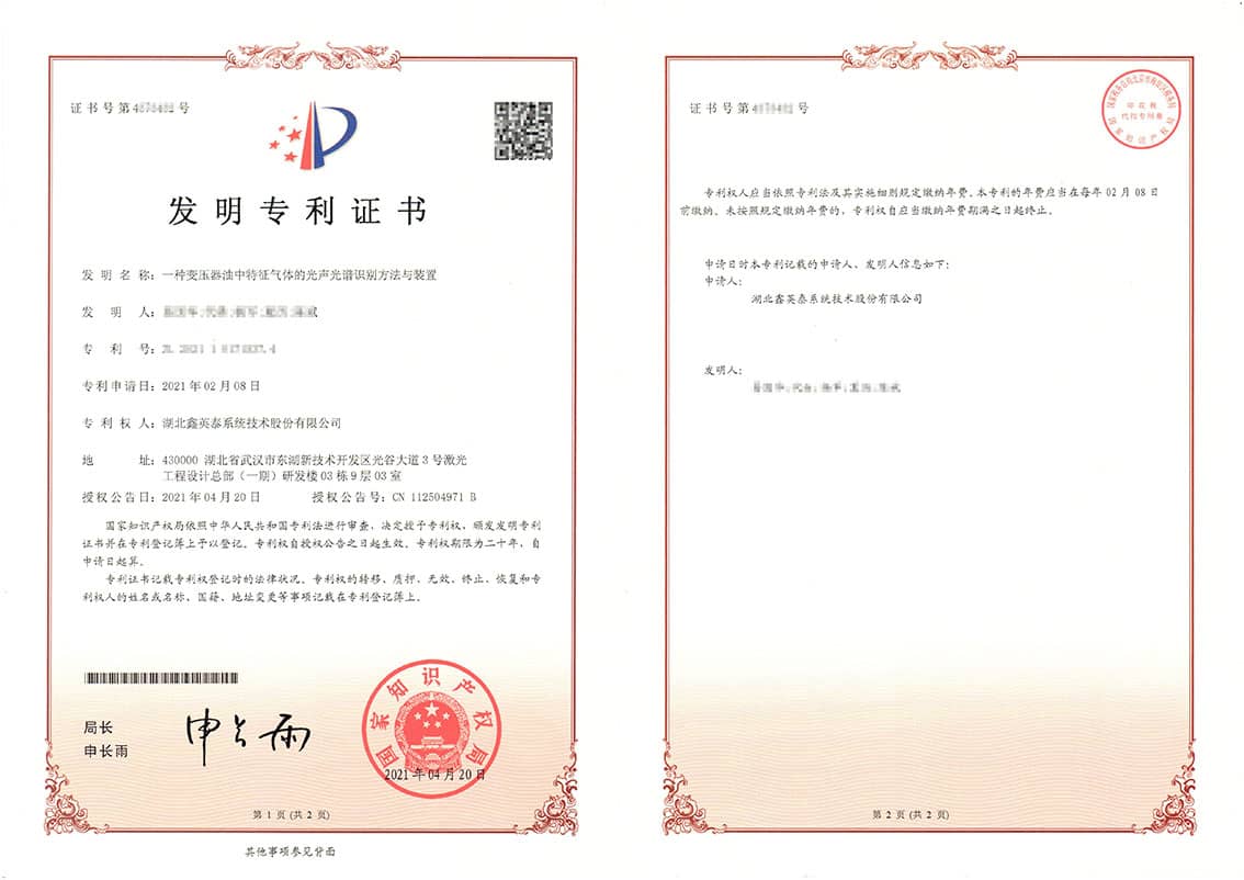 26-56、發(fā)明--2021101715374一種變壓器油中特征氣體的光聲光譜識(shí)別方法與裝置