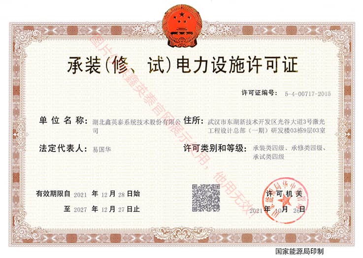 承裝（修、試）證書