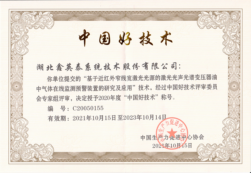 11、2021中國(guó)好技術(shù)證書