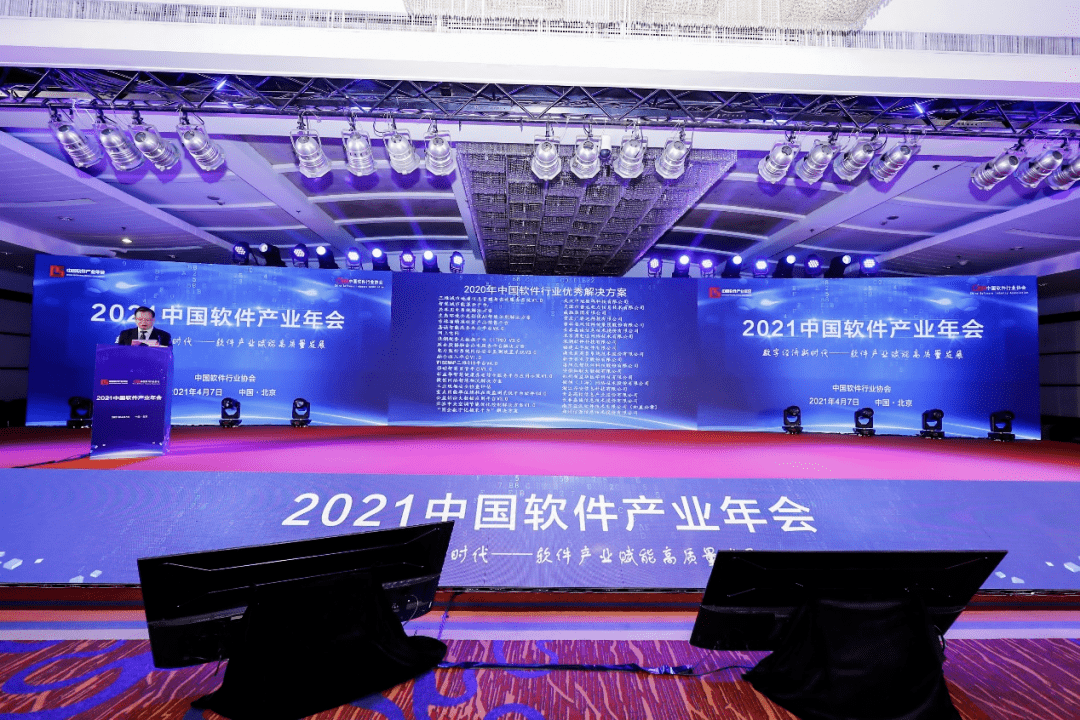 2021中國(guó)軟件產(chǎn)業(yè)年會(huì)在京召開：鑫英泰產(chǎn)品榮獲大會(huì)表彰