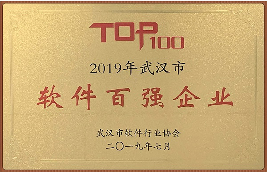 14、2019軟件百強(qiáng)企業(yè)