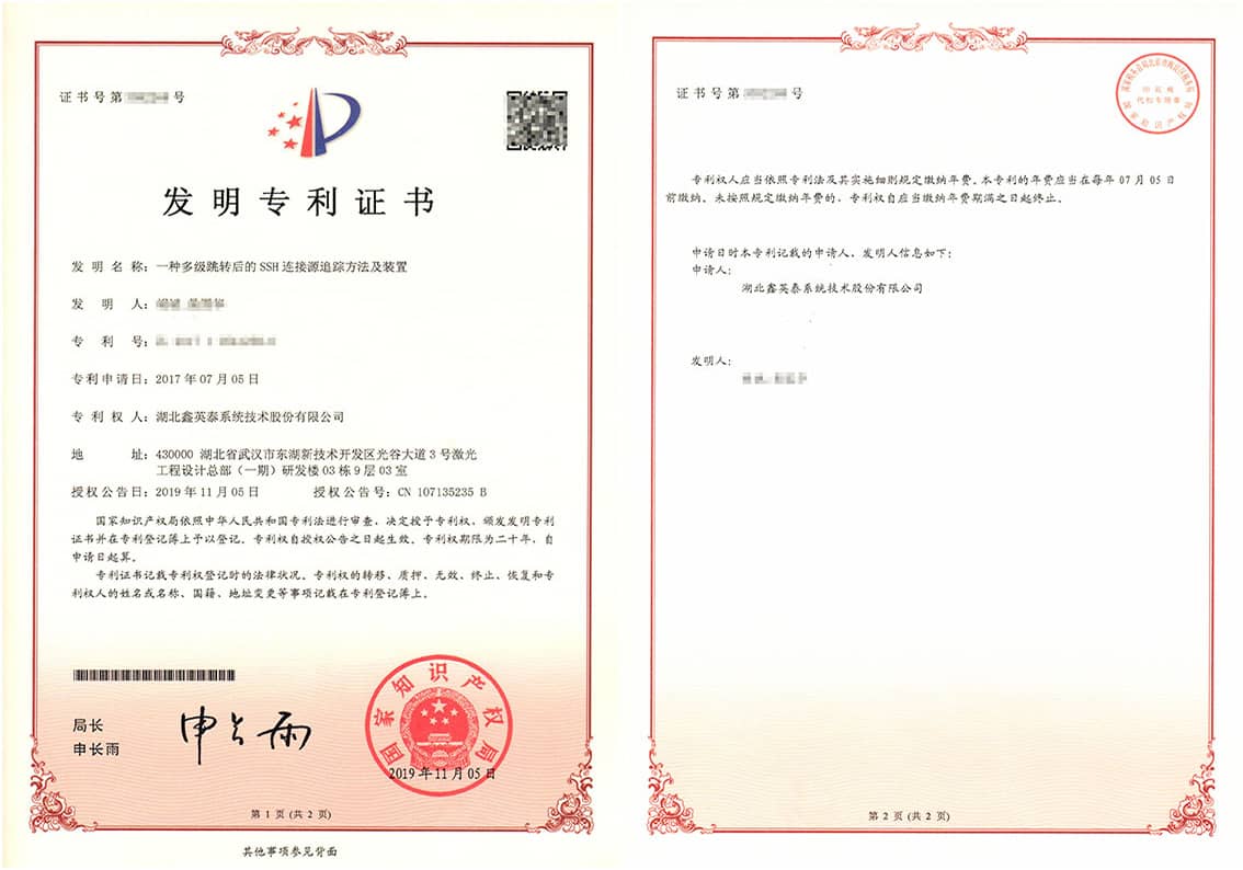 5-3、發(fā)明--一種多級(jí)跳轉(zhuǎn)后的SSH連接源追蹤方法及裝置2017105412586