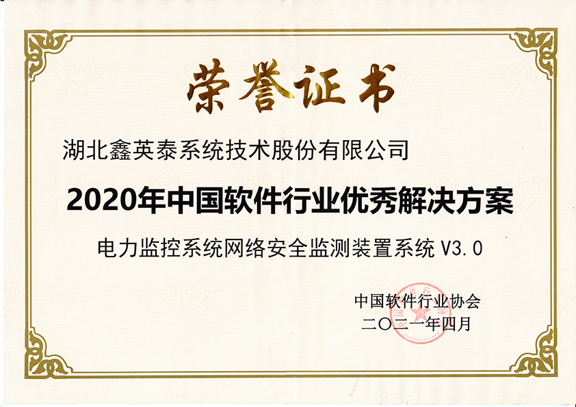 12、中國(guó)軟件行業(yè)優(yōu)秀解決方案