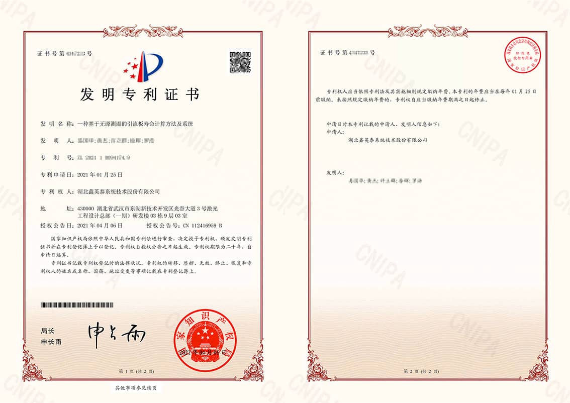 24-54、發(fā)明--2021100941749一種基于無(wú)源測(cè)溫的引流板壽命計(jì)算方法及系統(tǒng)